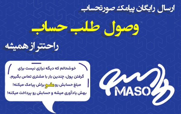 راهنمای ارسال پیامک صورتحساب